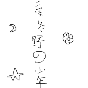 北条麻妃精品999
